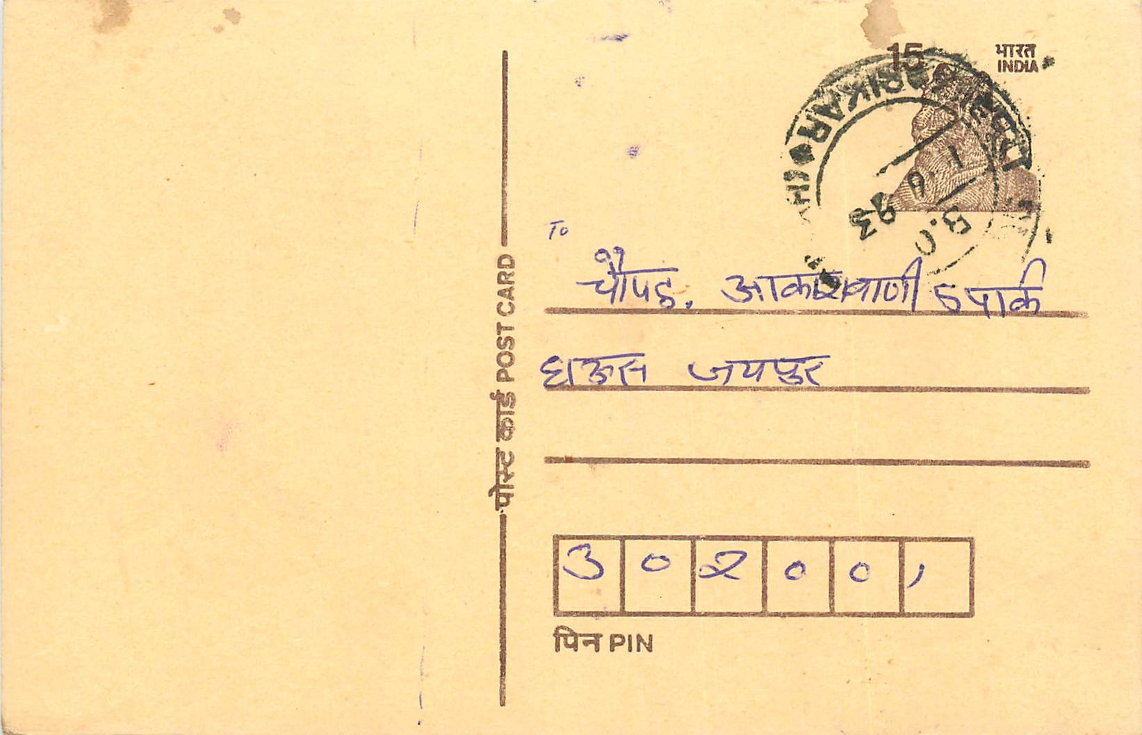 Inde India Entier Postal Stationary Tigre Tiger 