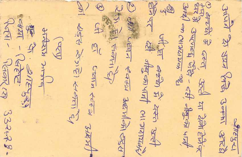 Inde India Entier Postal Stationary Tigre Tiger  — Verso