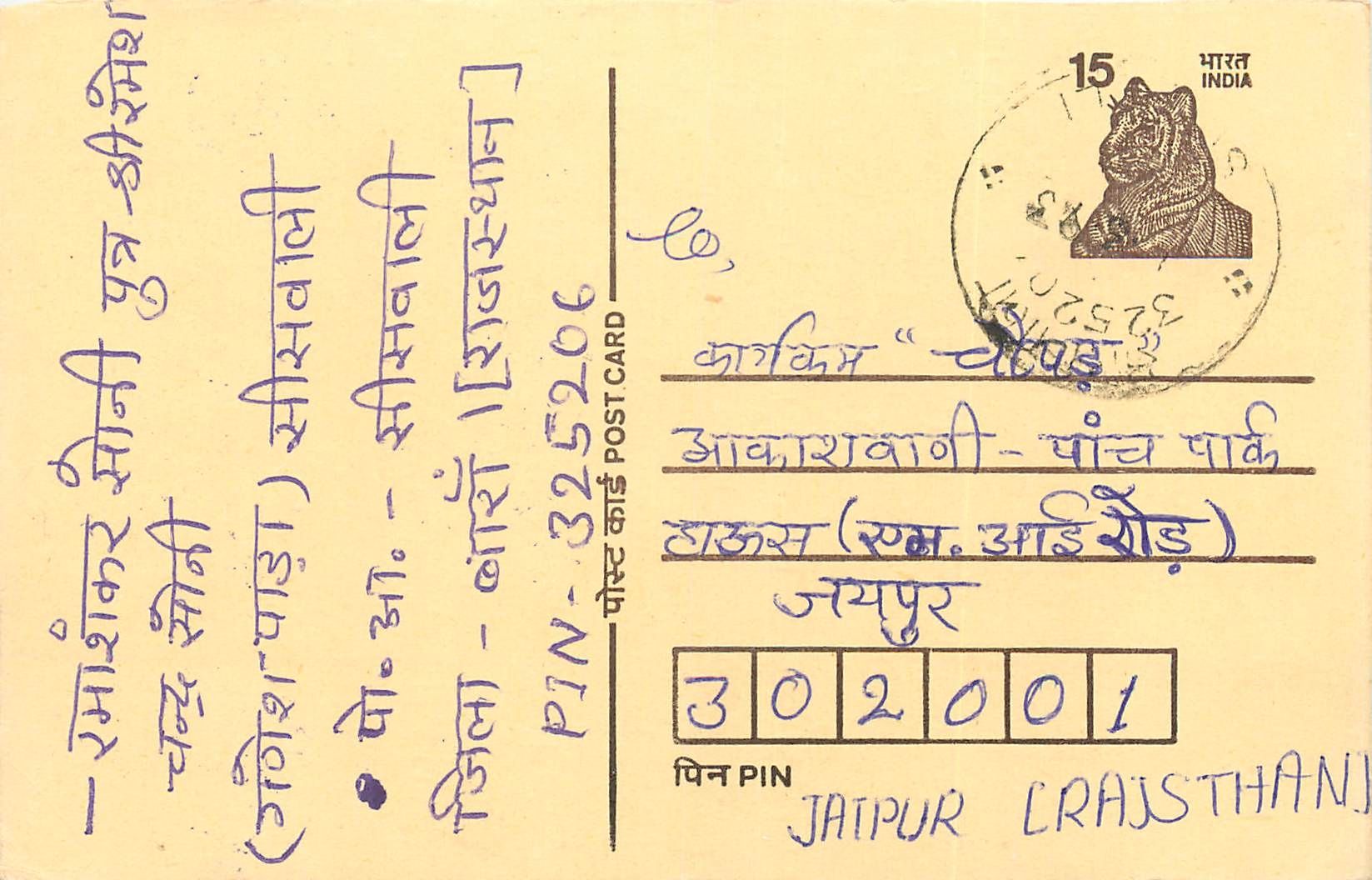Inde India Entier Postal Stationary Tigre Tiger 