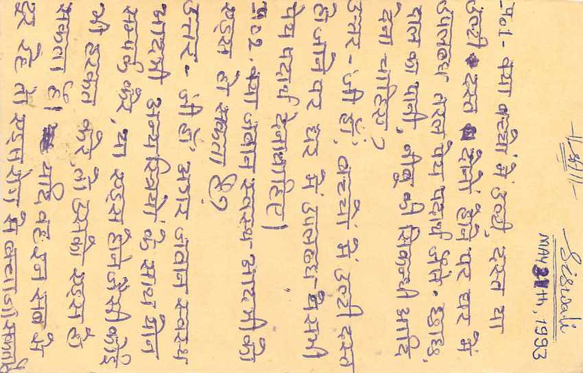 Inde India Entier Postal Stationary Tigre Tiger  — Verso