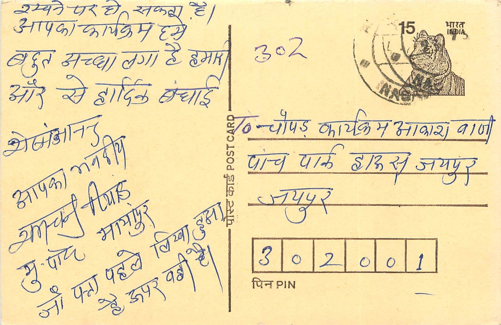 Inde India Entier Postal Stationary Tigre Tiger 