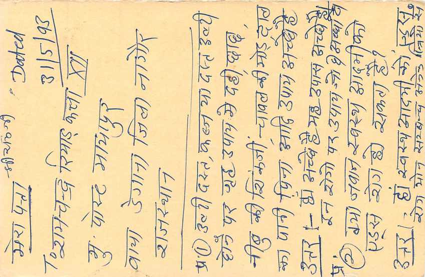 Inde India Entier Postal Stationary Tigre Tiger  — Verso