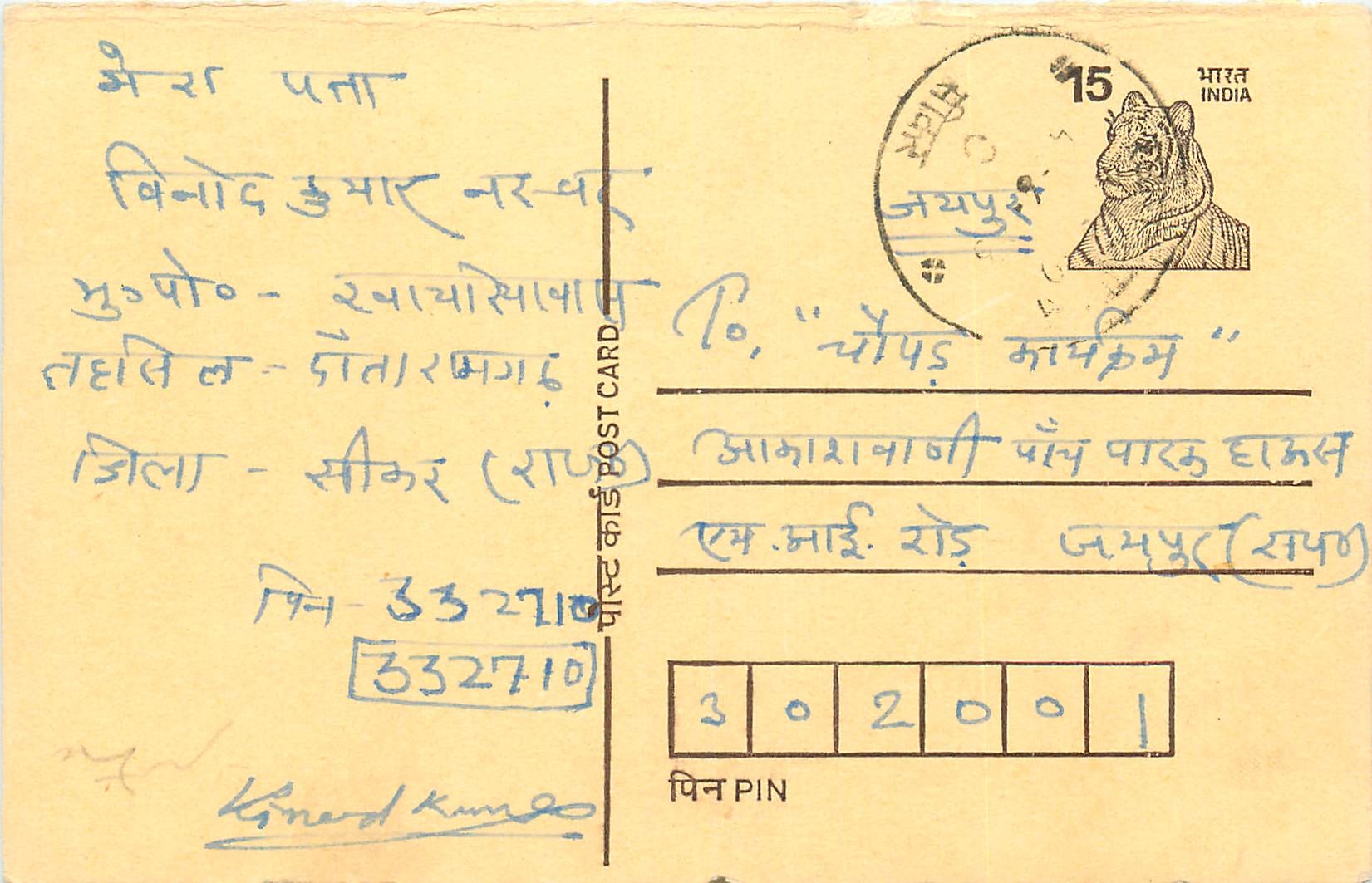 Inde India Entier Postal Stationary Tigre Tiger 