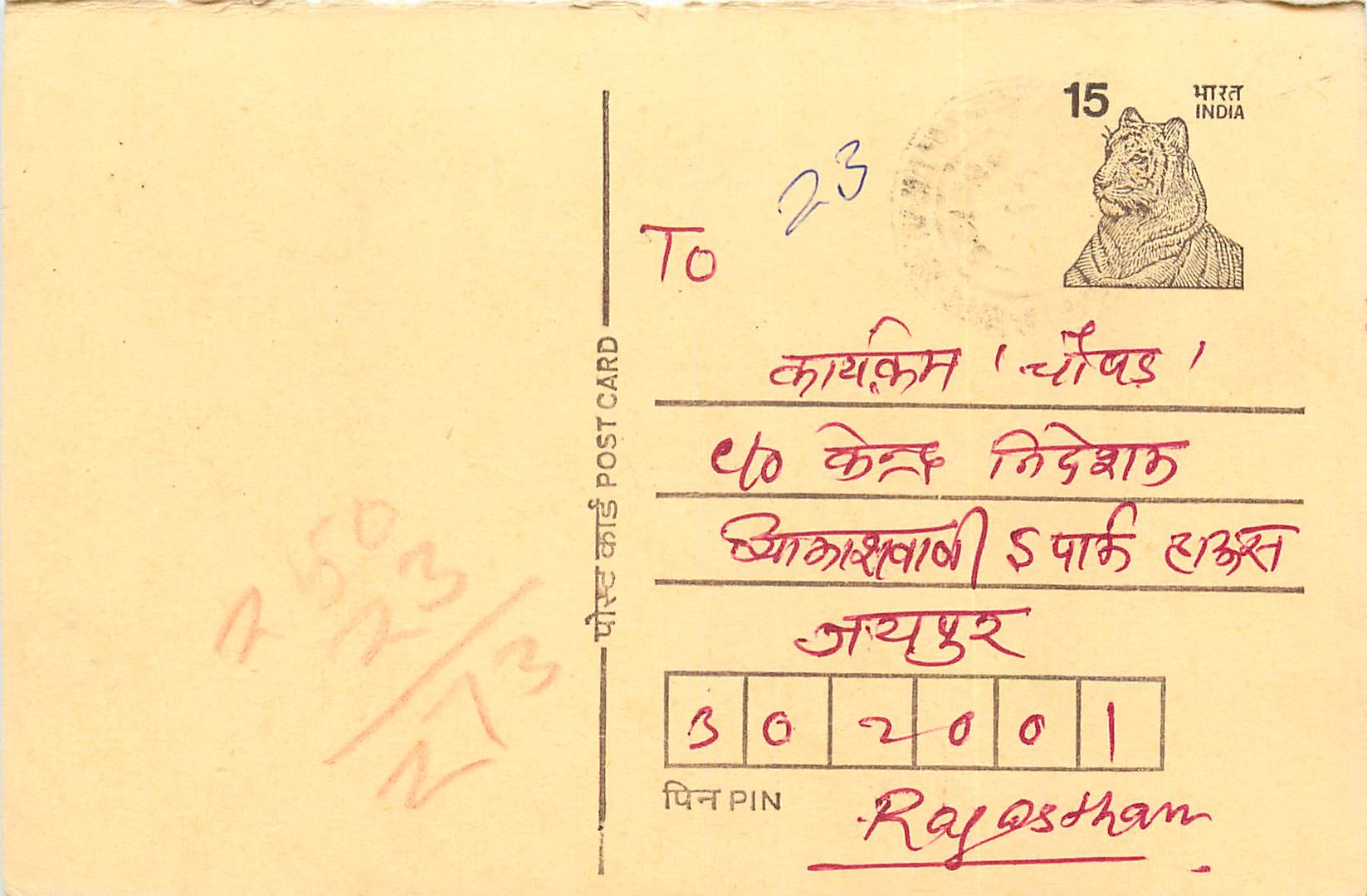 Inde India Entier Postal Stationary Tigre Tiger 