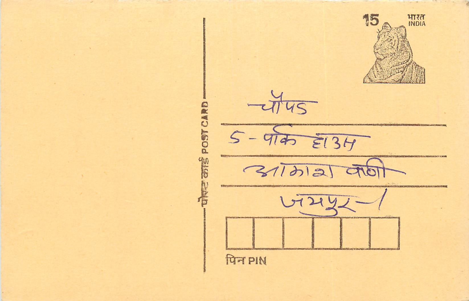 Inde India Entier Postal Stationary Tigre Tiger 