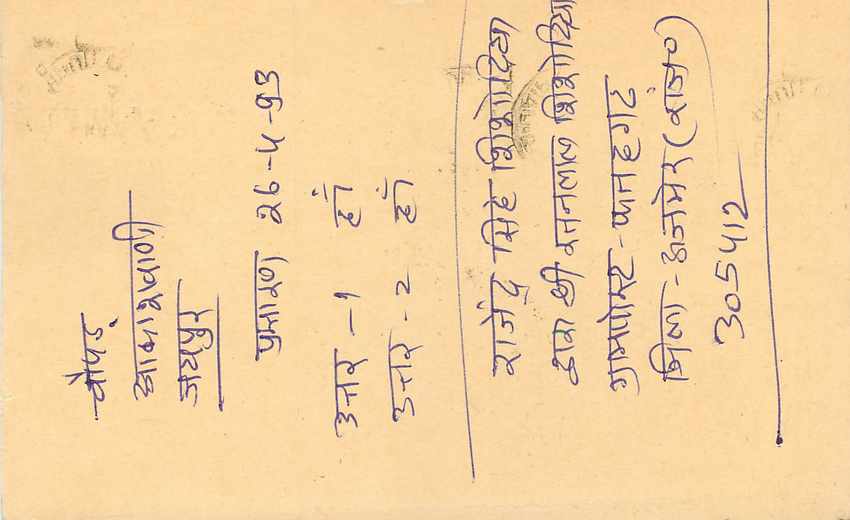 Inde India Entier Postal Stationary Tigre Tiger  — Verso