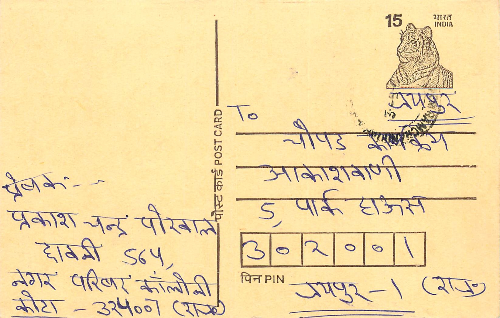 Inde India Entier Postal Stationary Tigre Tiger 