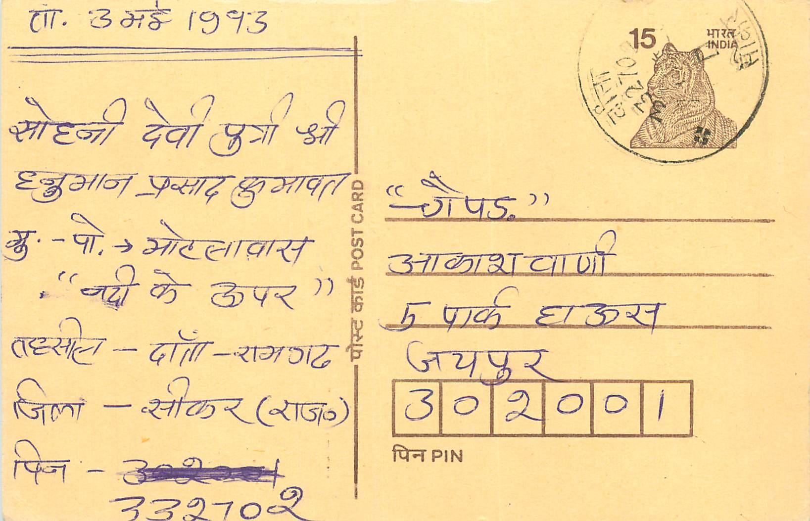 Inde India Entier Postal Stationary Tigre Tiger 