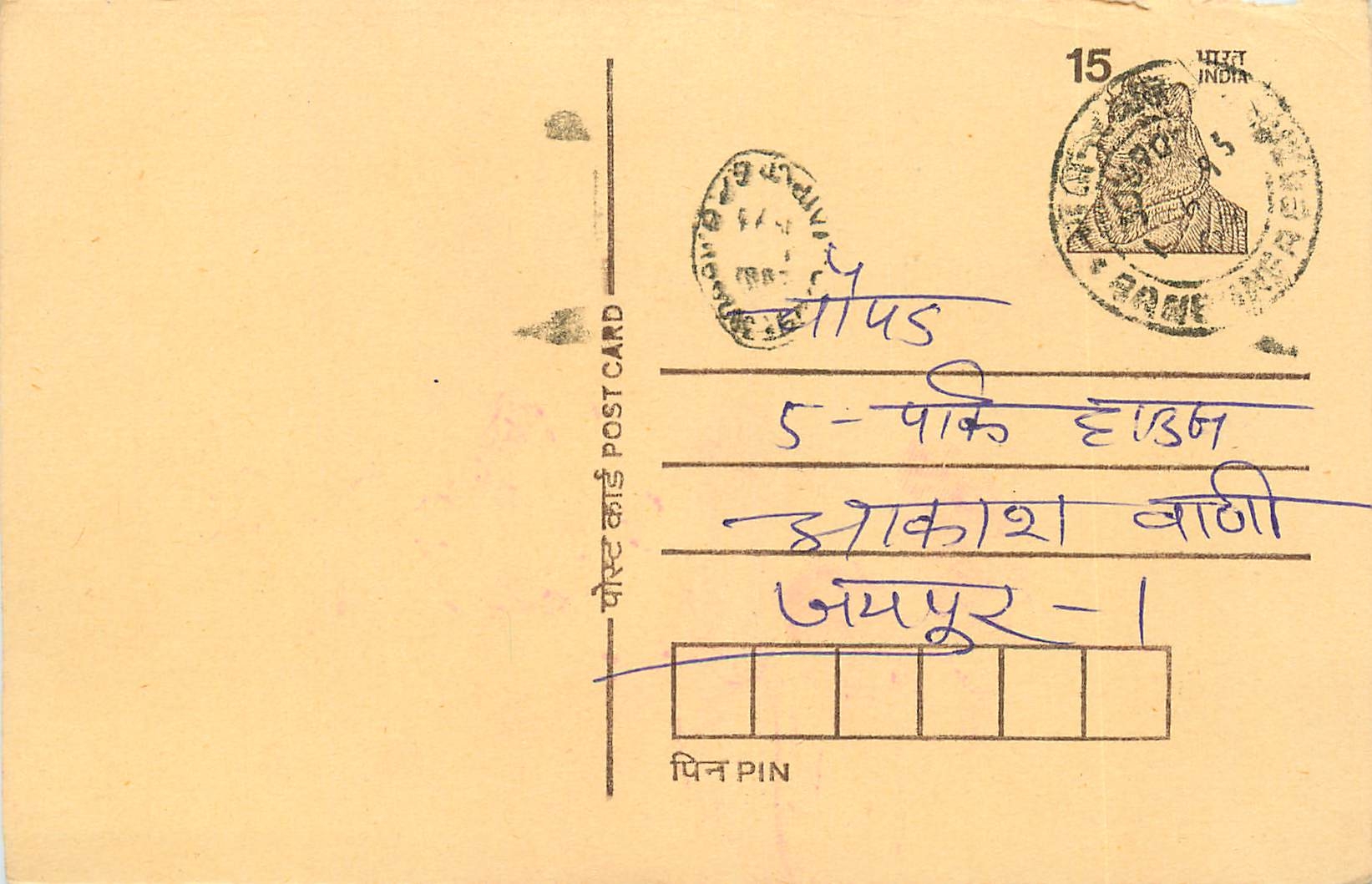 Inde India Entier Postal Stationary Tigre Tiger 