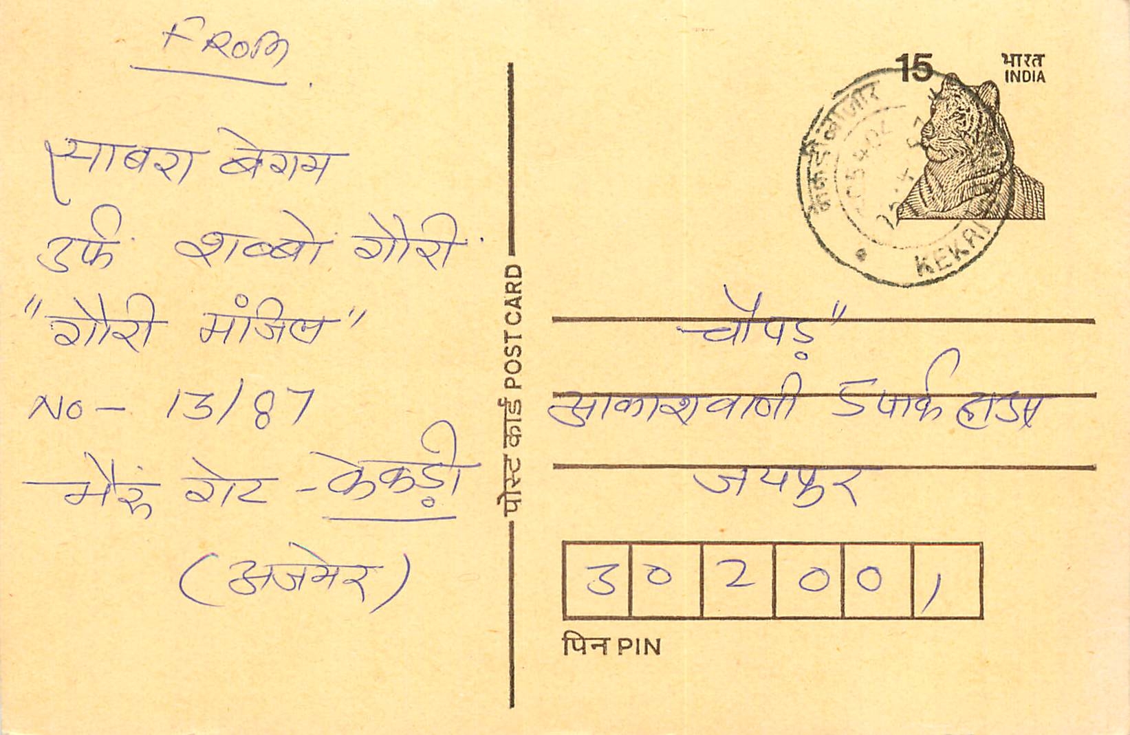 Inde India Entier Postal Stationary Tigre Tiger 
