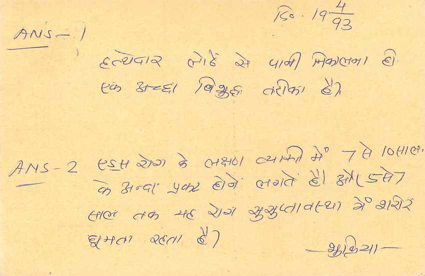 Inde India Entier Postal Stationary Tigre Tiger  — Verso