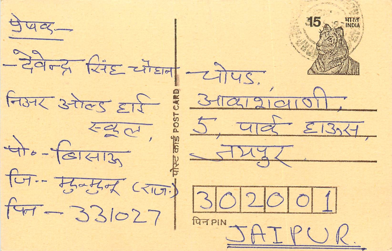 Inde India Entier Postal Stationary Tigre Tiger 