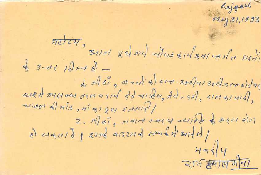 Inde India Entier Postal Stationary Tigre Tiger  — Verso