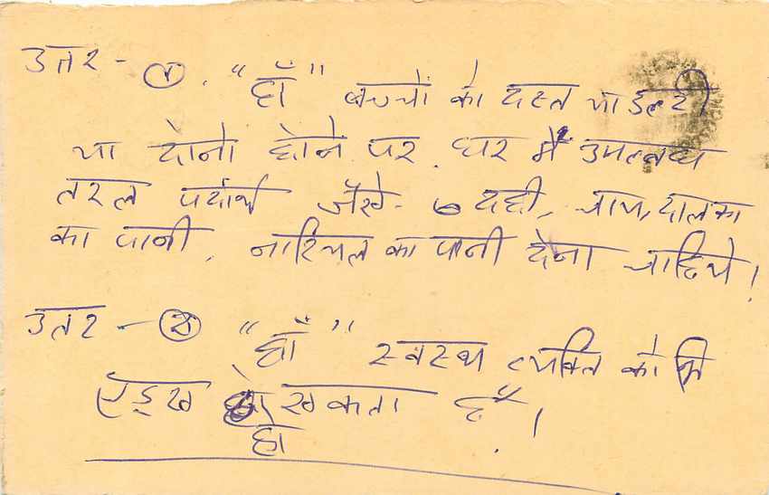 Inde India Entier Postal Stationary Tigre Tiger  — Verso