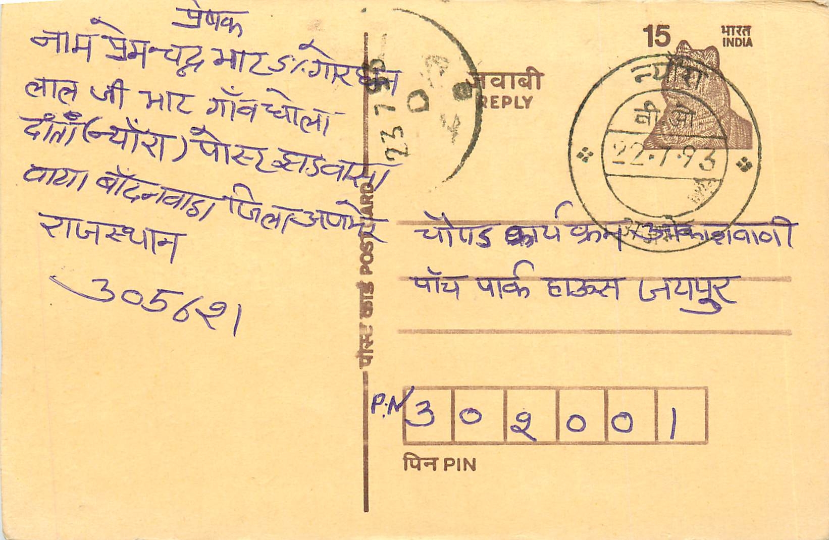Inde India Entier Postal Stationary Tigre Tiger 