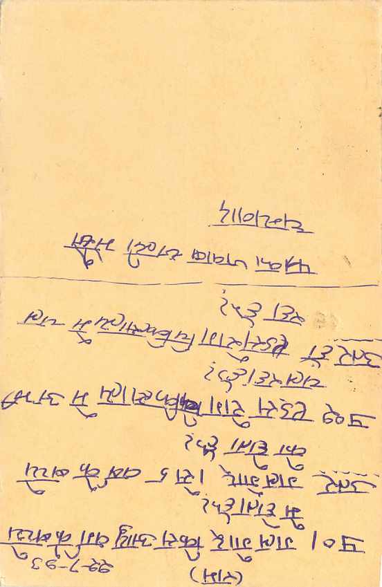 Inde India Entier Postal Stationary Tigre Tiger  — Verso