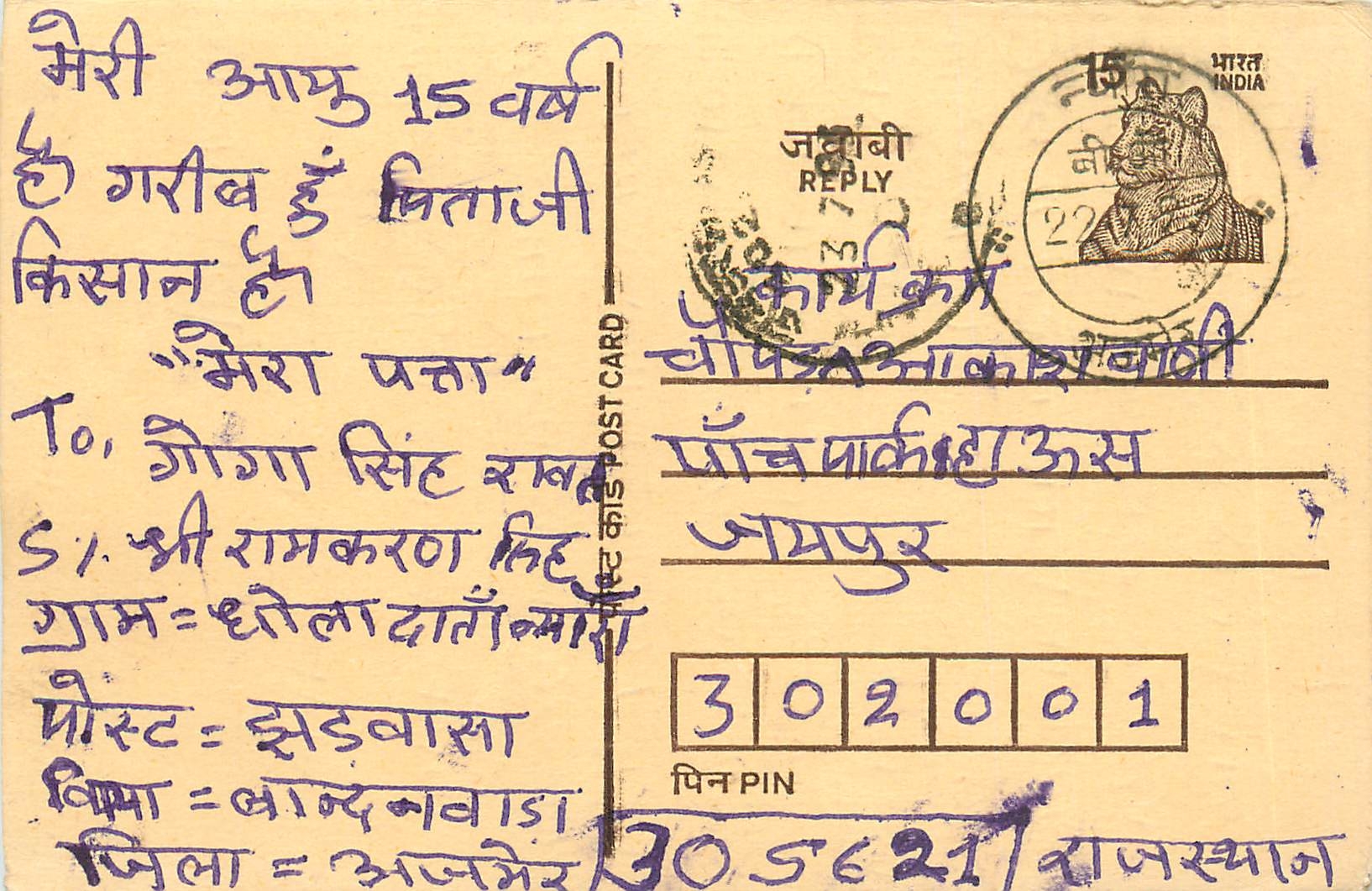 Inde India Entier Postal Stationary Tigre Tiger 