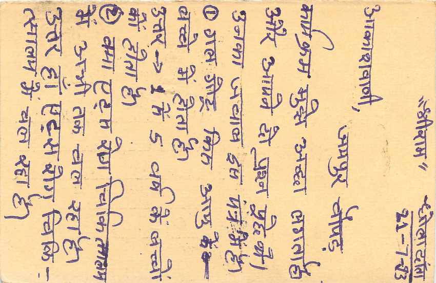 Inde India Entier Postal Stationary Tigre Tiger  — Verso