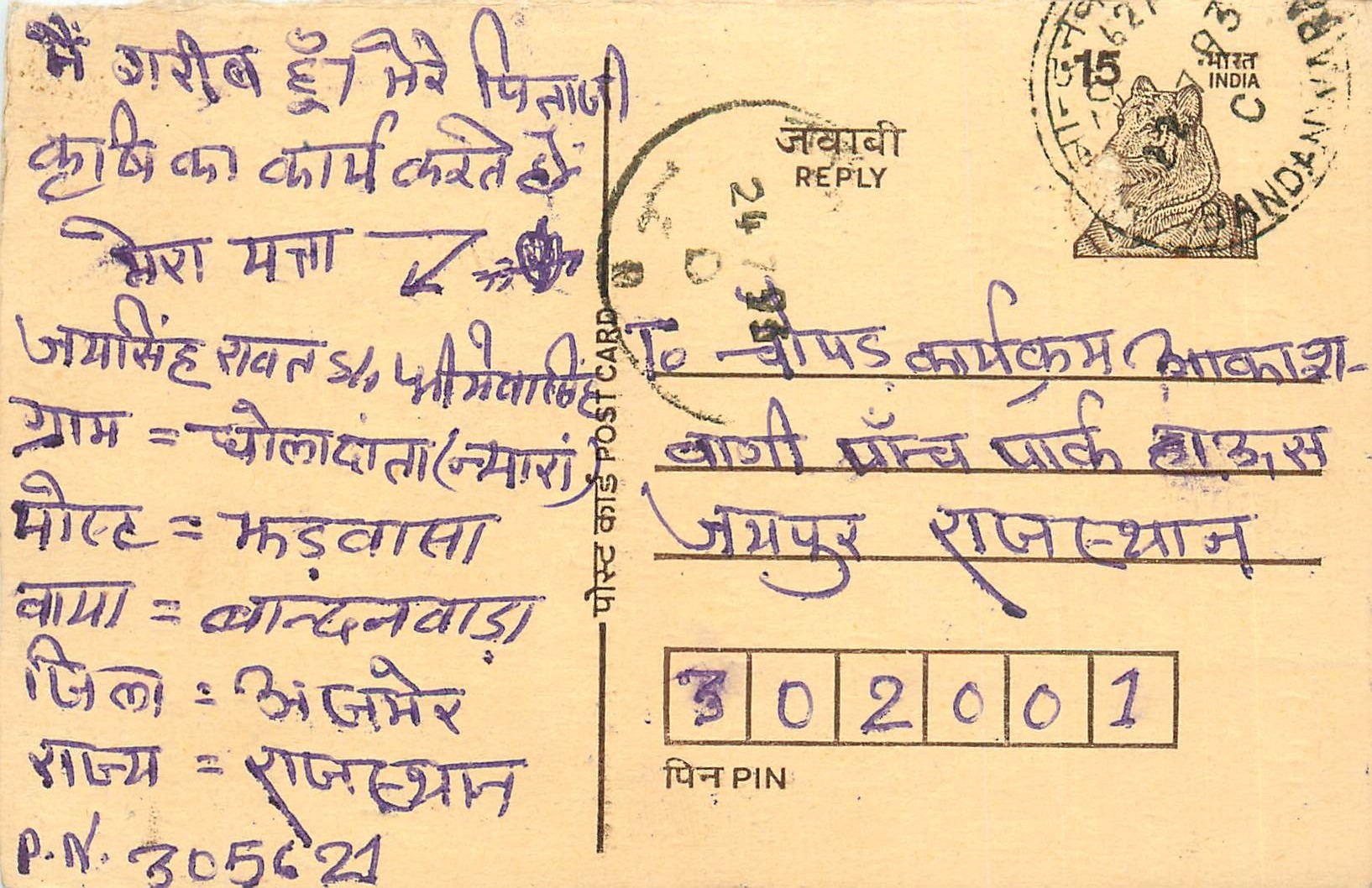 Inde India Entier Postal Stationary Tigre Tiger 