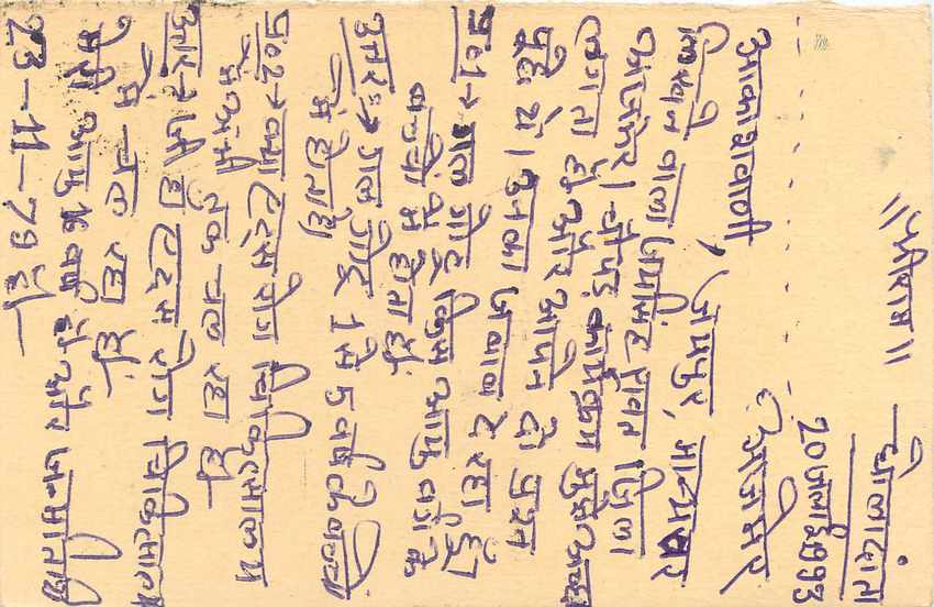 Inde India Entier Postal Stationary Tigre Tiger  — Verso