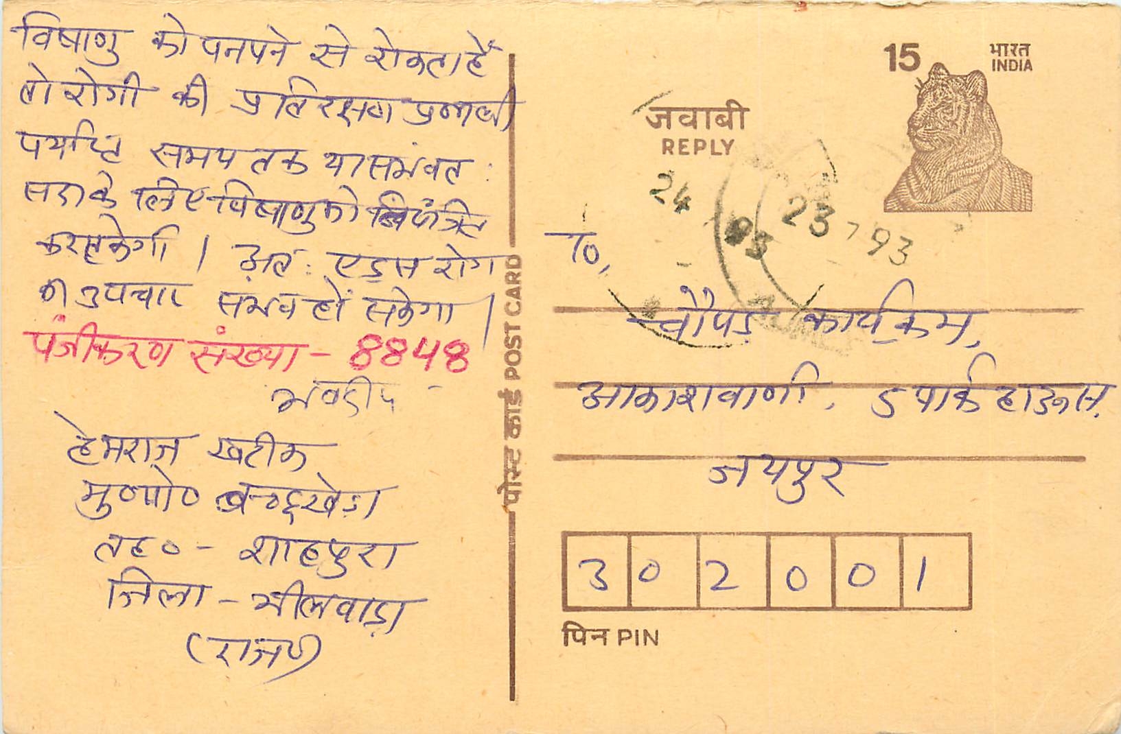 Inde India Entier Postal Stationary Tigre Tiger 