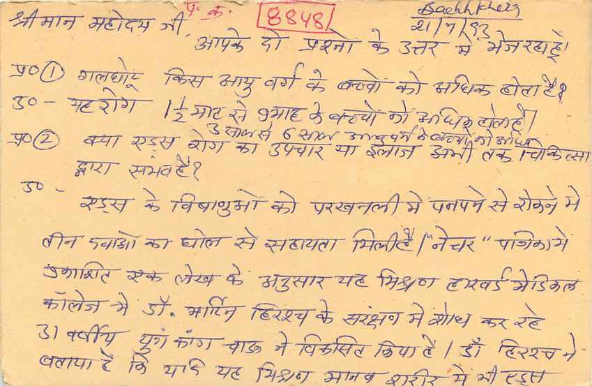 Inde India Entier Postal Stationary Tigre Tiger  — Verso