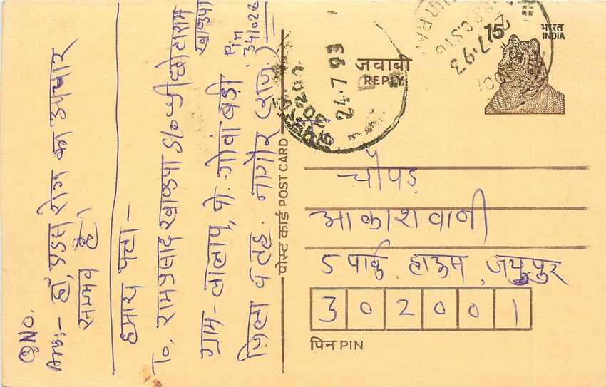 Inde India Entier Postal Stationary Tigre Tiger 