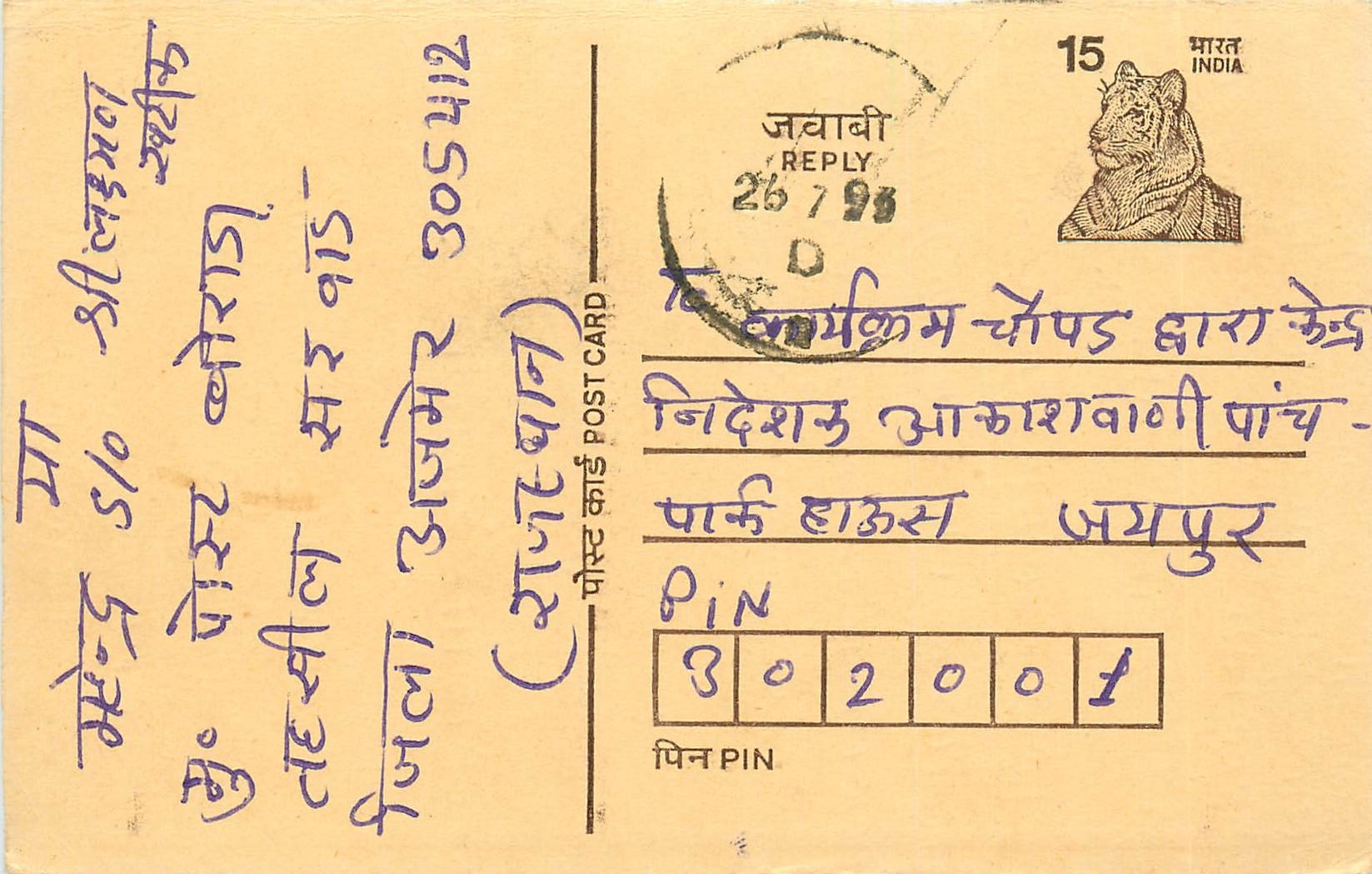 Inde India Entier Postal Stationary Tigre Tiger 