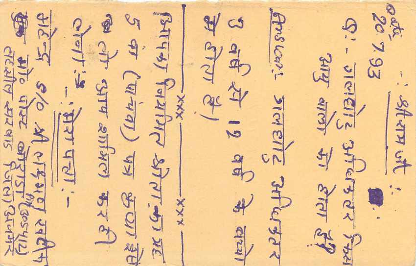 Inde India Entier Postal Stationary Tigre Tiger  — Verso