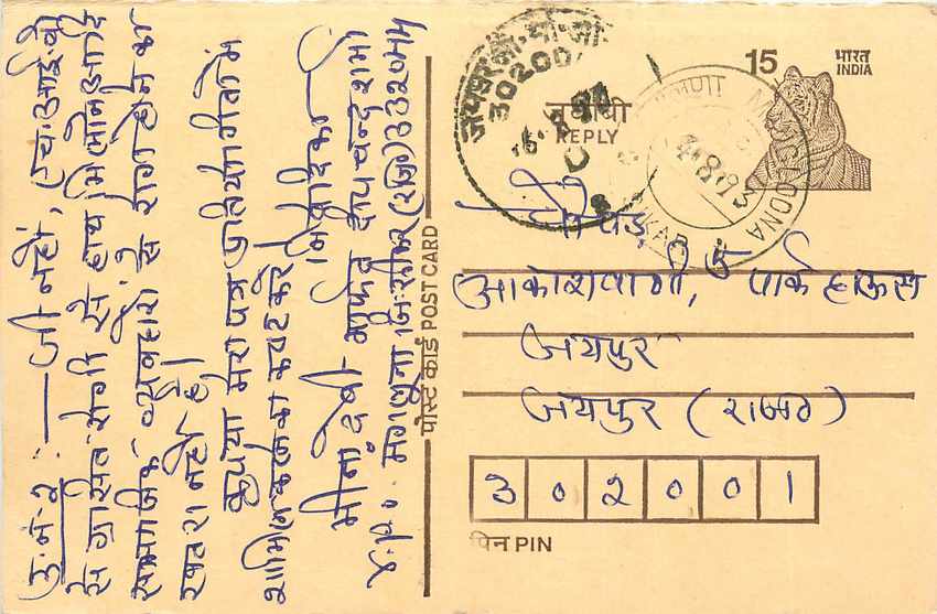 Inde India Entier Postal Stationary Tigre Tiger 