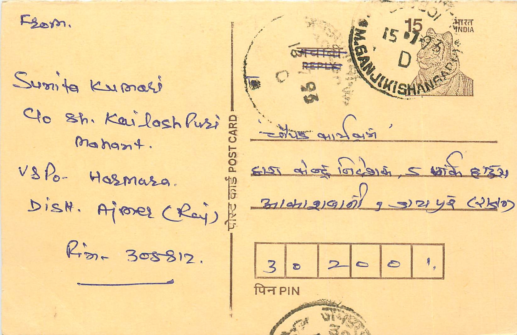 Inde India Entier Postal Stationary Tigre Tiger 