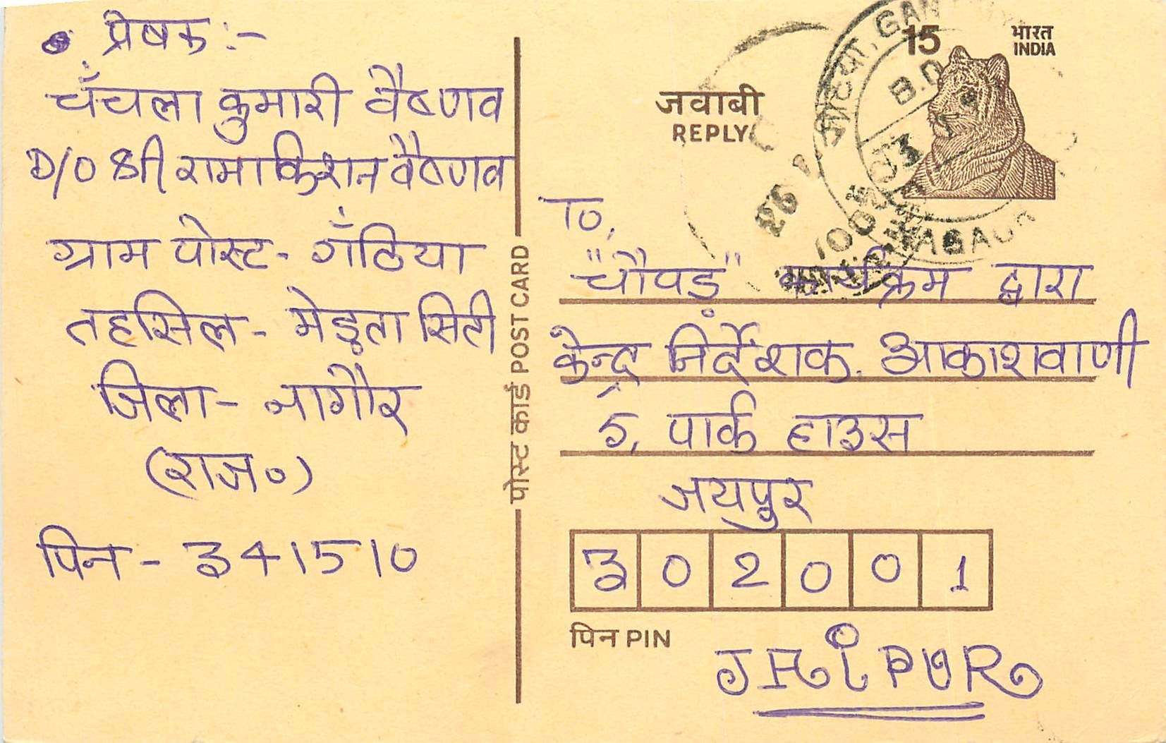 Inde India Entier Postal Stationary Tigre Tiger 