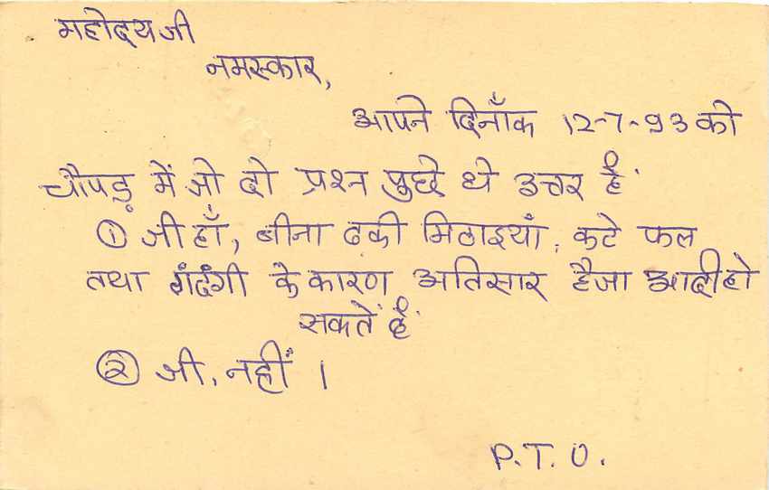 Inde India Entier Postal Stationary Tigre Tiger  — Verso
