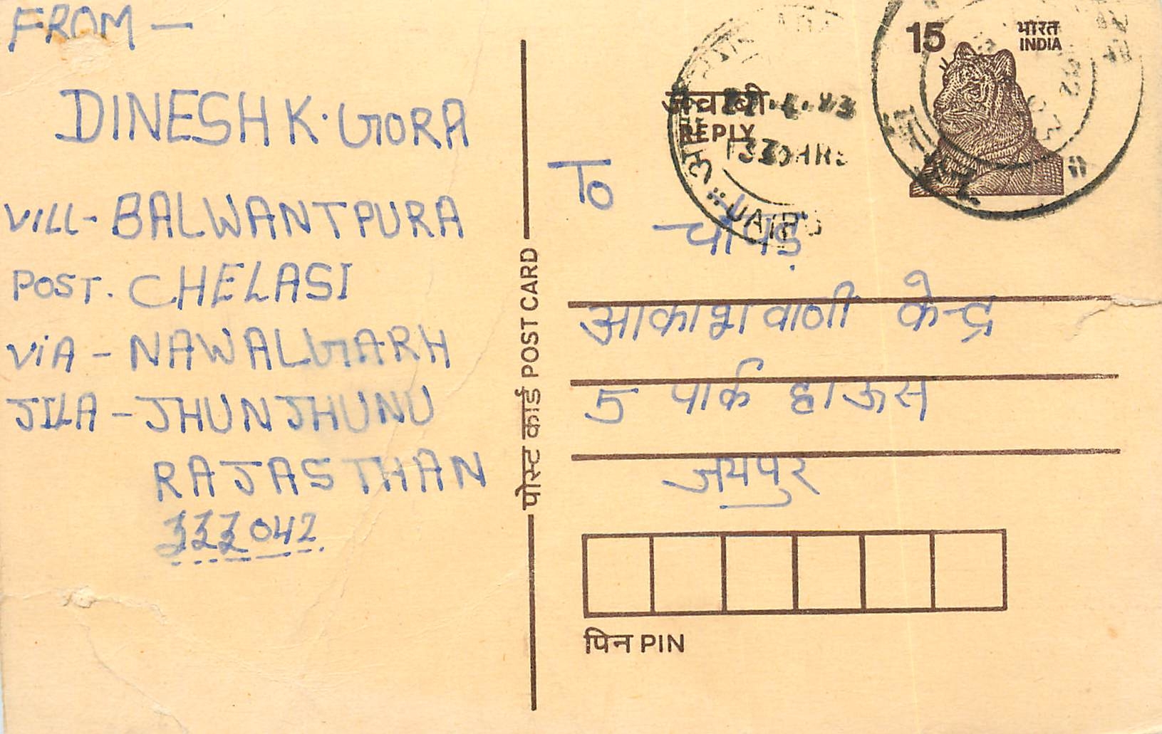Inde India Entier Postal Stationary Tigre Tiger 
