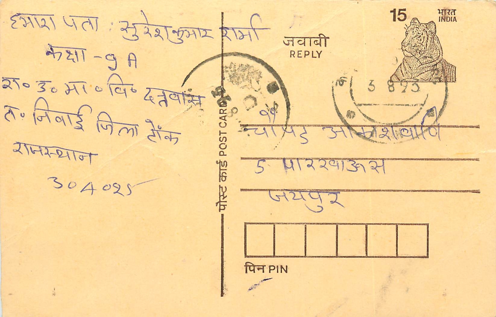 Inde India Entier Postal Stationary Tigre Tiger 