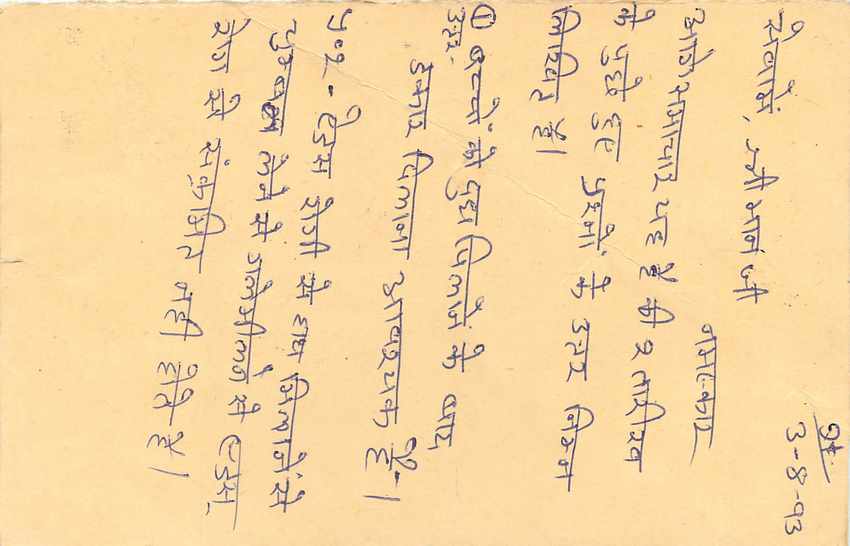 Inde India Entier Postal Stationary Tigre Tiger  — Verso