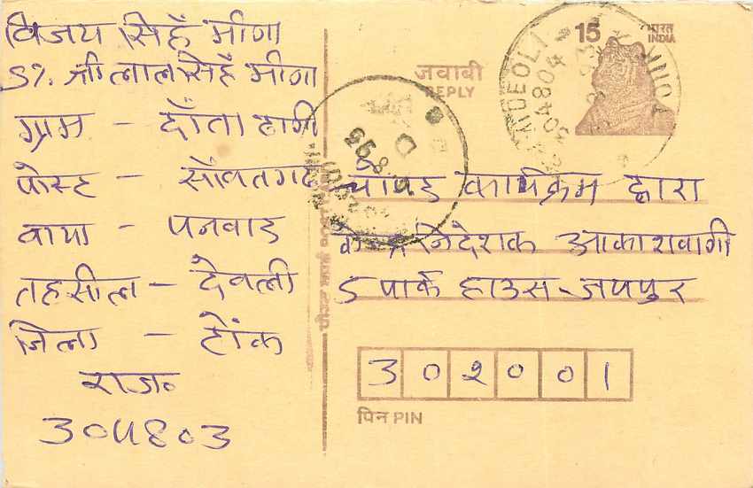 Inde India Entier Postal Stationary Tigre Tiger 