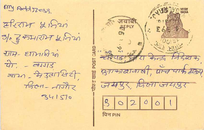 Inde India Entier Postal Stationary Tigre Tiger 