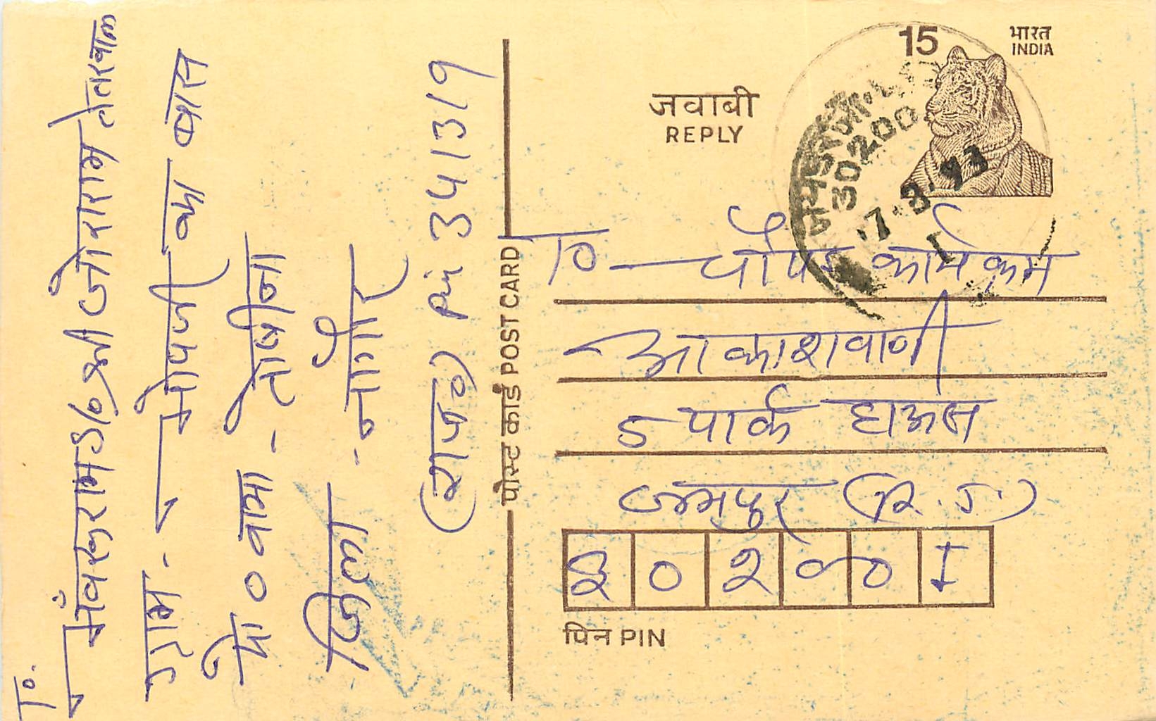 Inde India Entier Postal Stationary Tigre Tiger 