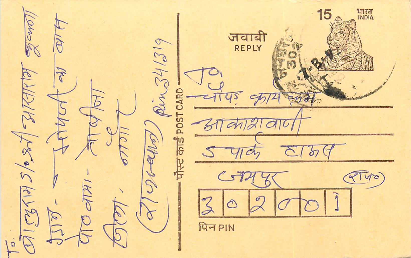 Inde India Entier Postal Stationary Tigre Tiger 