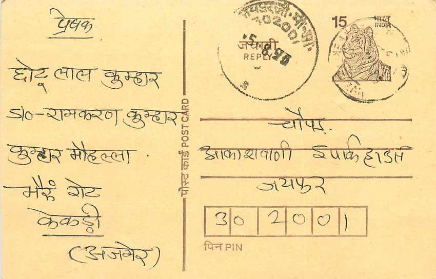 Inde India Entier Postal Stationary Tigre Tiger 