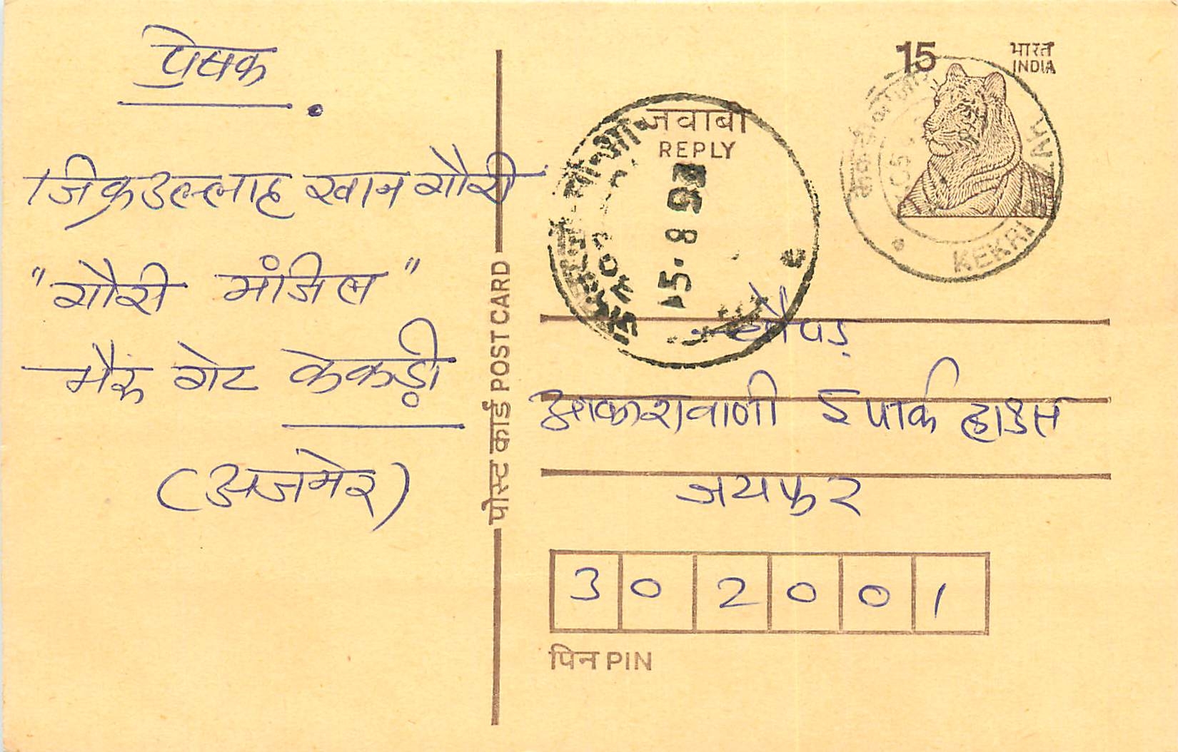 Inde India Entier Postal Stationary Tigre Tiger 