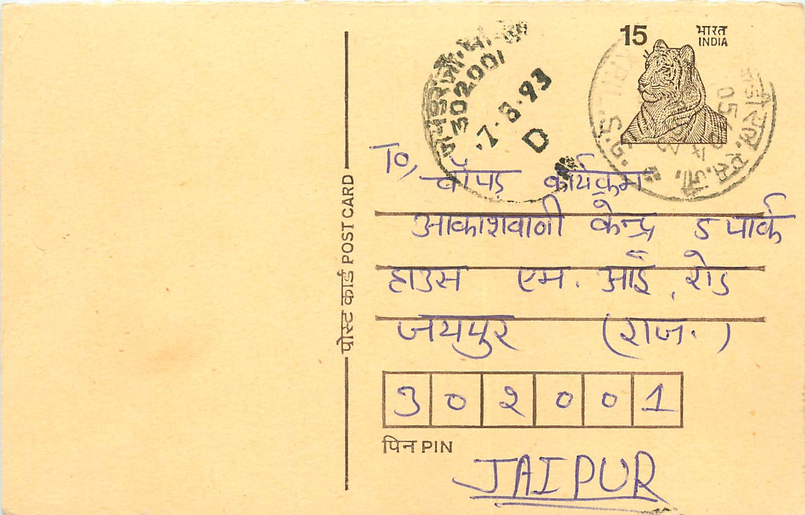 Inde India Entier Postal Stationary Tigre Tiger 