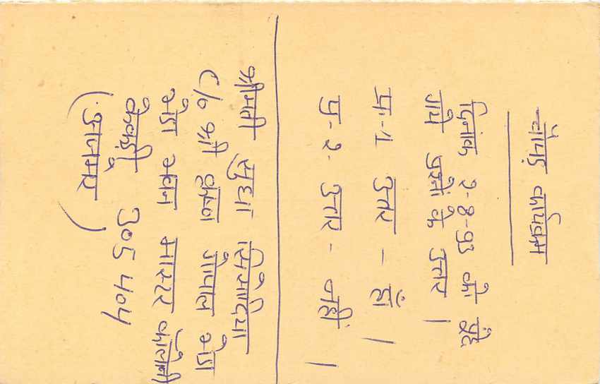 Inde India Entier Postal Stationary Tigre Tiger  — Verso