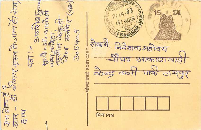 Inde India Entier Postal Stationary Tigre Tiger 
