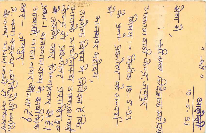 Inde India Entier Postal Stationary Tigre Tiger  — Verso