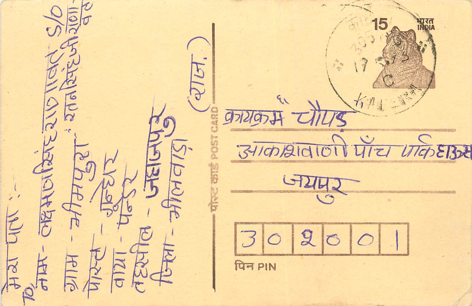 Inde India Entier Postal Stationary Tigre Tiger 