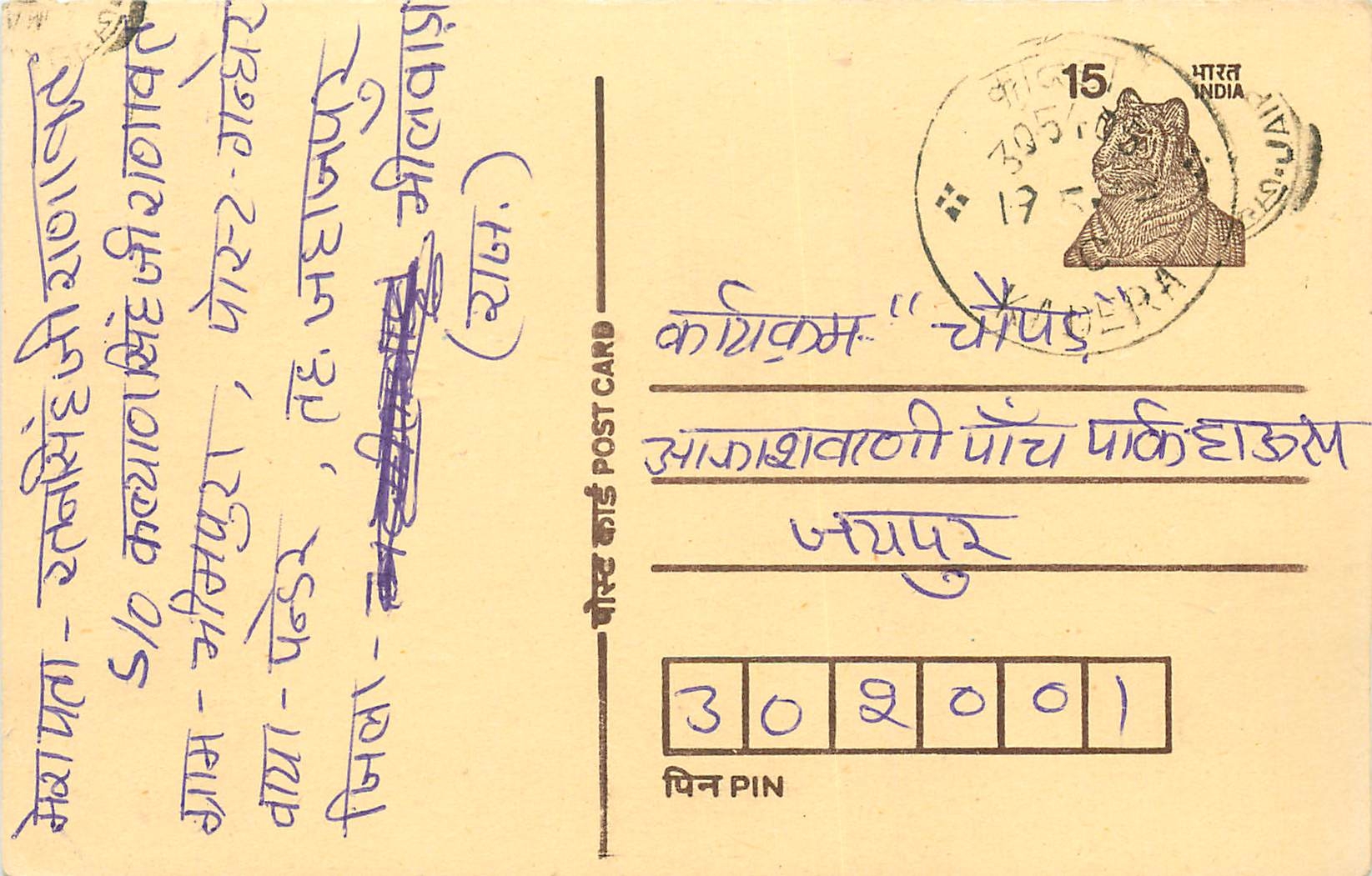 Inde India Entier Postal Stationary Tigre Tiger 