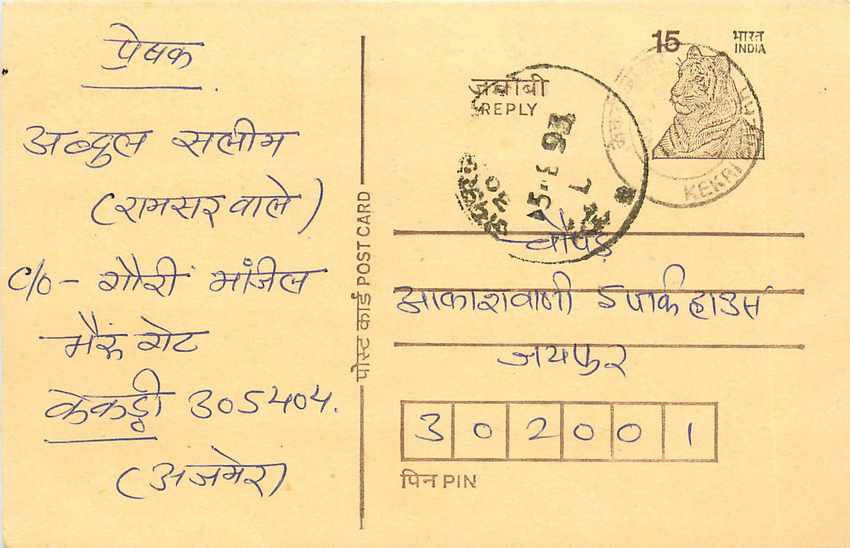 Inde India Entier Postal Stationary Tigre Tiger 