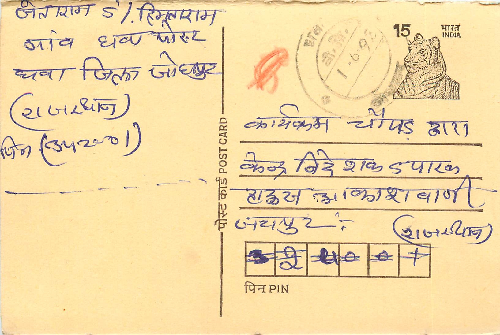Inde India Entier Postal Stationary Tigre Tiger 